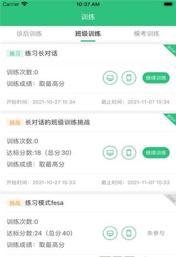 Itest学生端