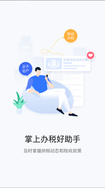 北京市电子税务局
