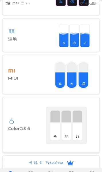 音量样式控制面板
