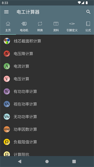 电工计算器