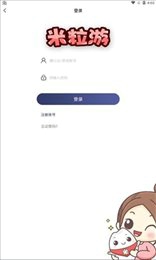 米粒手游