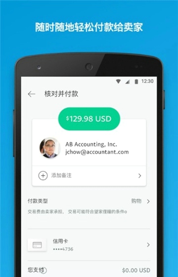 贝宝PayPal