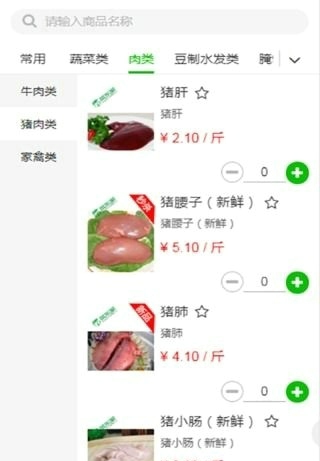 菜东家