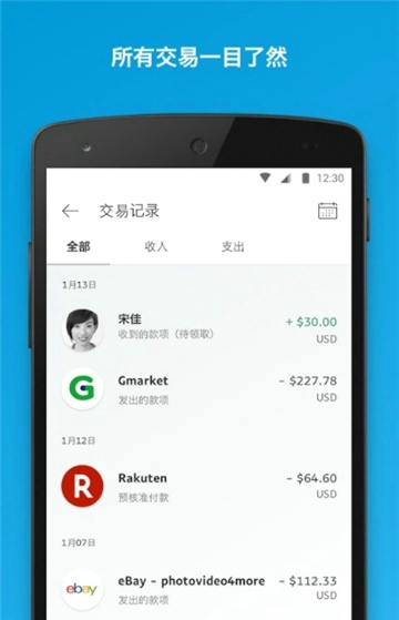 贝宝PayPal