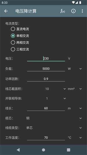电工计算器