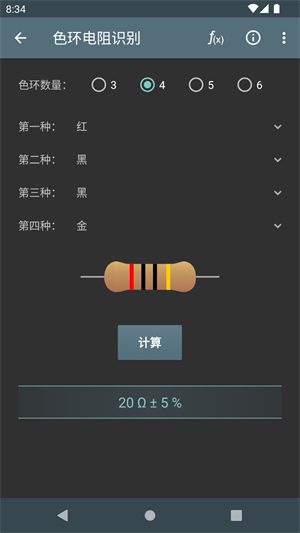 电工计算器