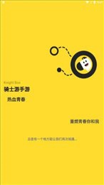 骑士游手游