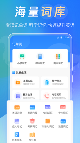 手机背单词ABC