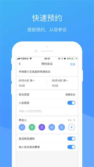 聚连会议