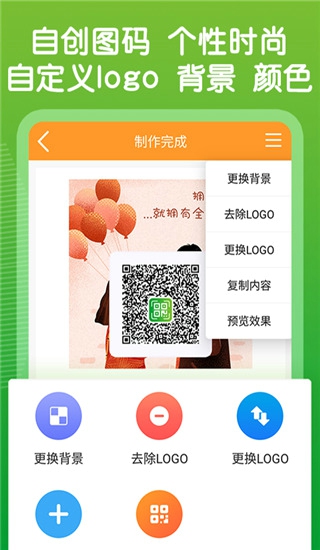 草料二维码生成器手机版
