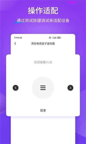奇信万能遥控器