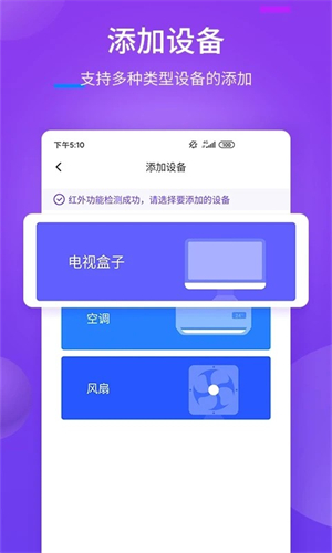 奇信万能遥控器