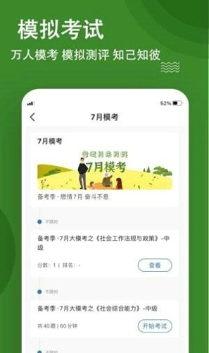 社会工作者练题狗