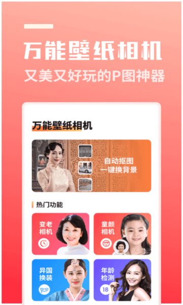 万能壁纸相机