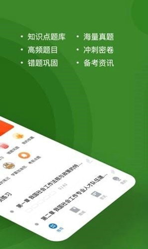社会工作者练题狗