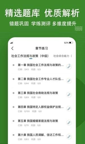 社会工作者练题狗