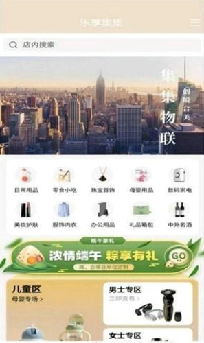 乐享集集
