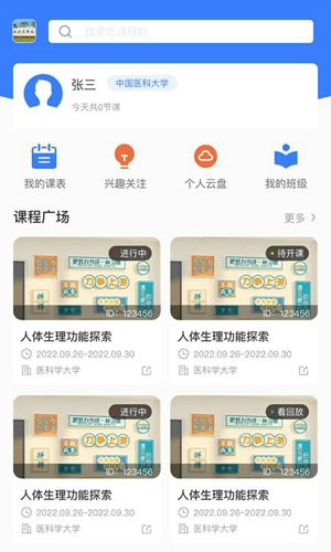 精勤智教