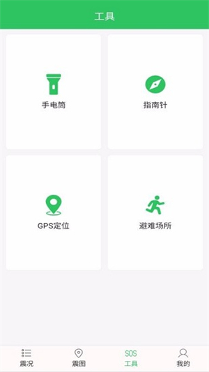 地震预警助手