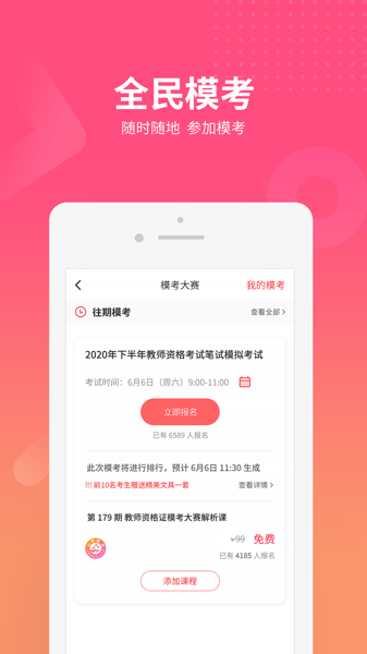 山香教育