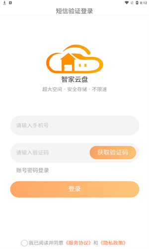 智家云盘