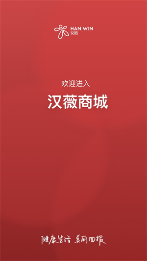 汉薇商城