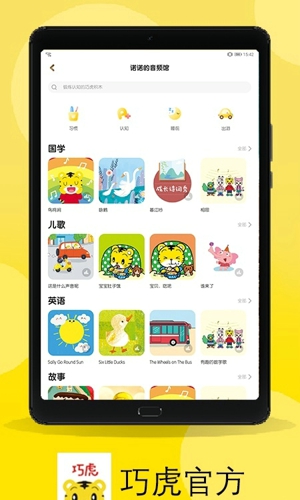 巧虎