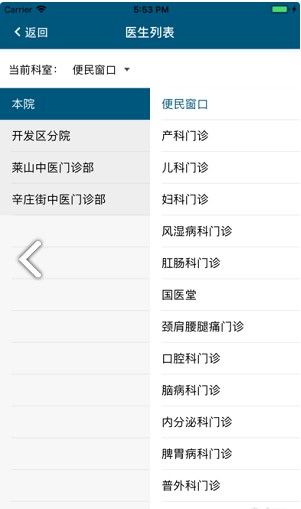 烟台中医院挂号