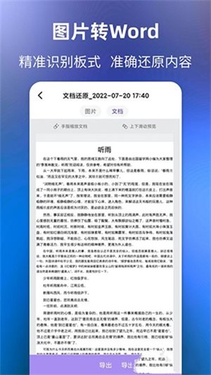 文字提取大师