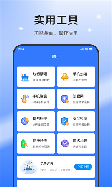 超风网络优化大师