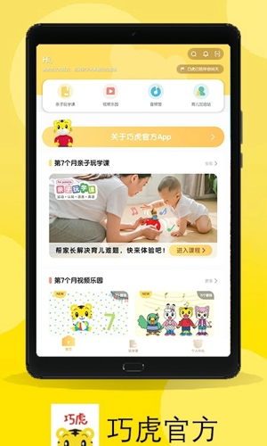 巧虎