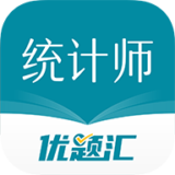 统计师优题汇