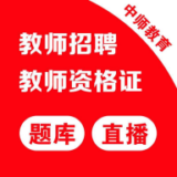 中师教师题库