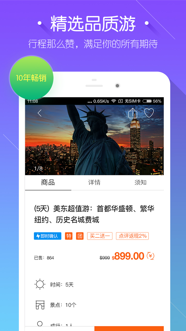 途风旅游