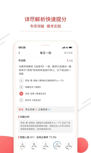 中师教师题库