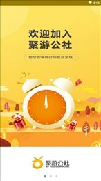 聚游公社