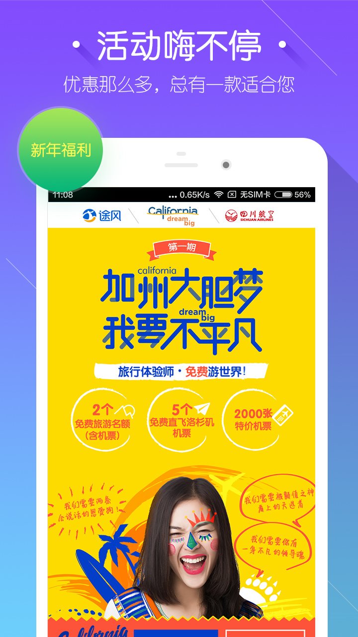 途风旅游
