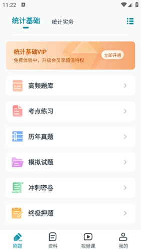统计师优题汇