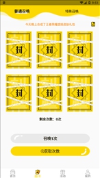 天天召唤