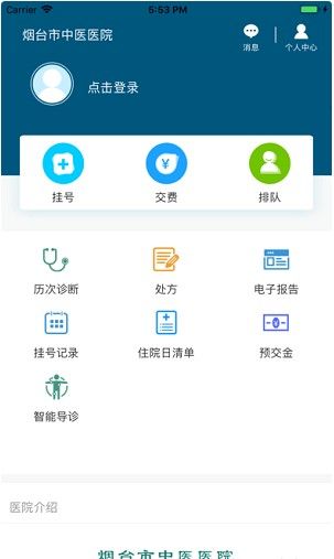 烟台中医院挂号