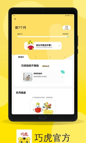 巧虎