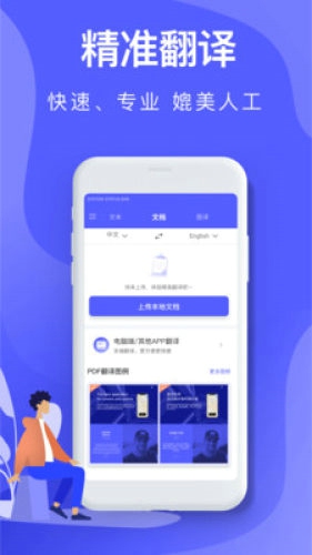 中译英app
