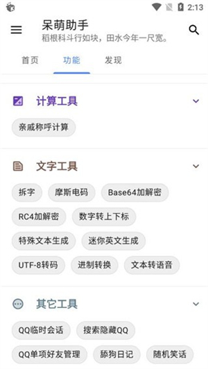 呆萌助手
