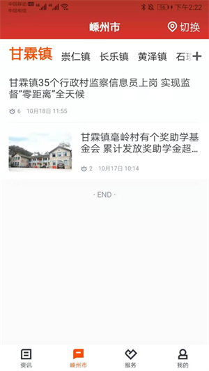 爱嵊州