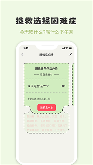 摸鱼侠