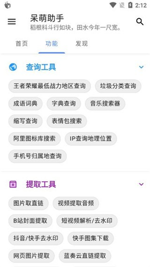 呆萌助手