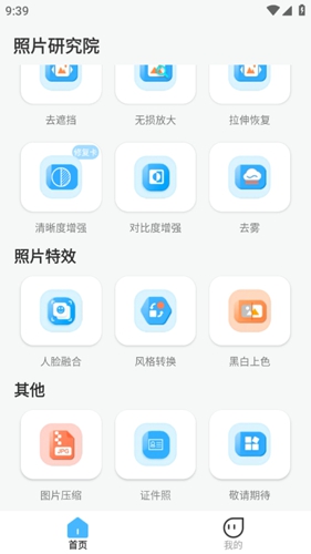 照片研究院