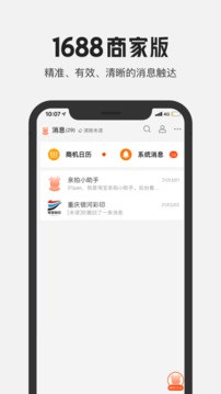 1688商家工作台