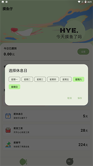 摸鱼侠