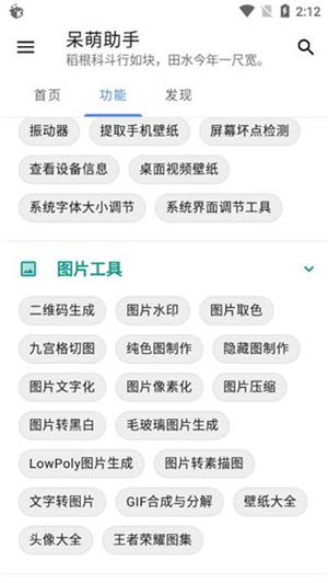 呆萌助手